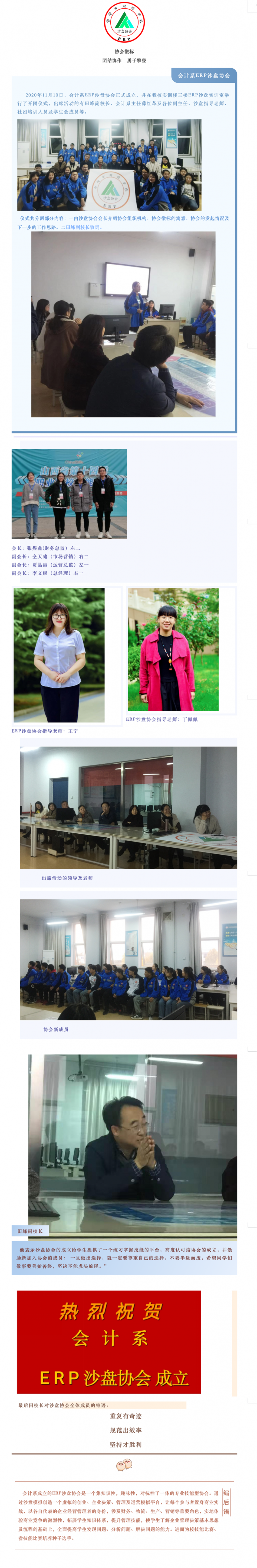 會(huì)計(jì)系ERP沙盤協(xié)會(huì)成立啦！_看圖王.png