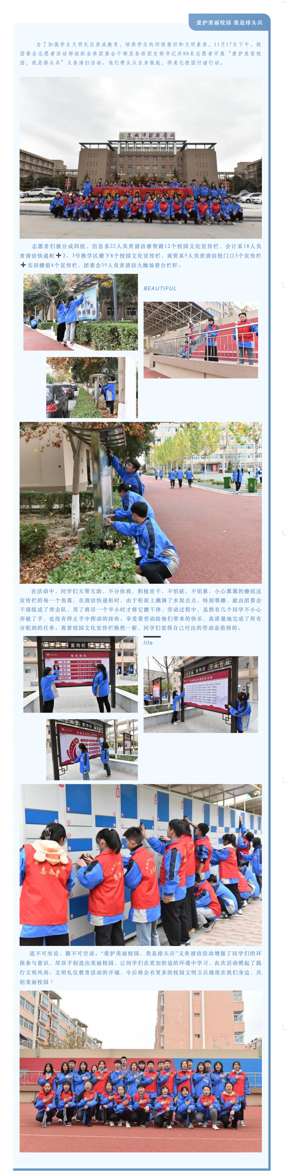 【志愿者活動報道】愛護美麗校園，我是排頭兵_看圖王.png