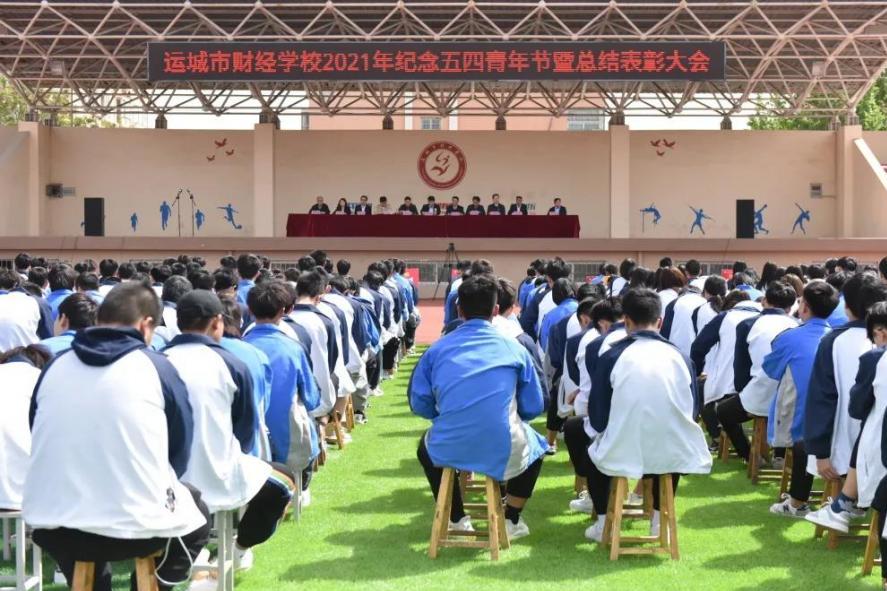 紀念“五四青年節(jié)”暨總結(jié)表彰大會