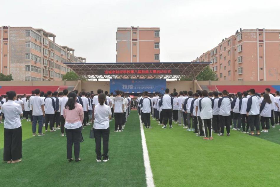 運城市財經(jīng)學(xué)校第八屆技能大賽開幕