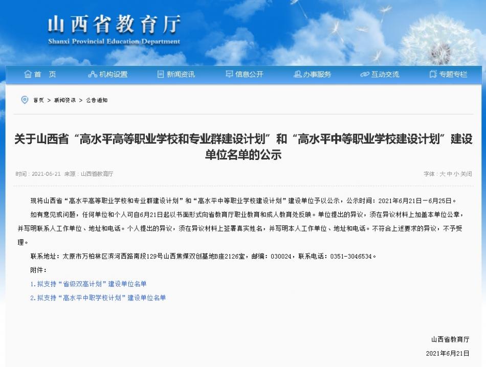 喜報(bào)——我校以高居運(yùn)城市中職學(xué)校榜首的優(yōu)異成績成為“高水平中職學(xué)校計(jì)劃”建設(shè)單位