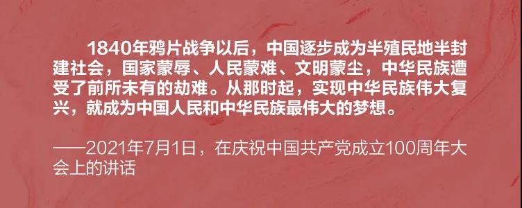 “七一”重要講話天天學（十）—— 習近平“七一”重要講話中的黨史 ——偉大覺醒篇