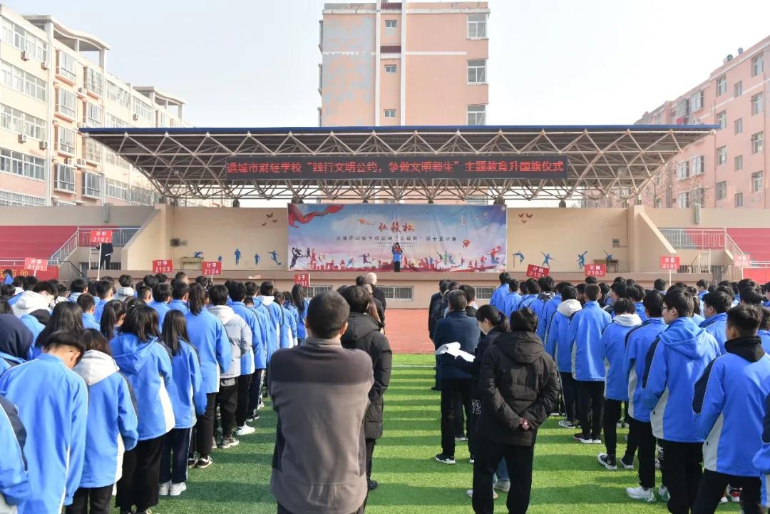 我校舉行“踐行文明公約，創(chuàng)建文明校園，爭(zhēng)做文明師生”主題教育升國(guó)旗儀式