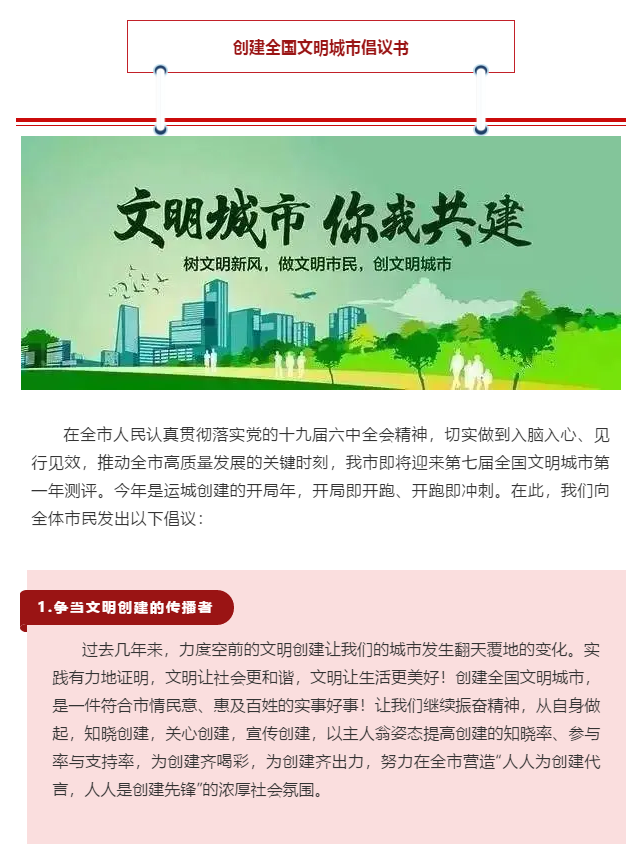 創(chuàng)建全國(guó)文明城市倡議書(shū)