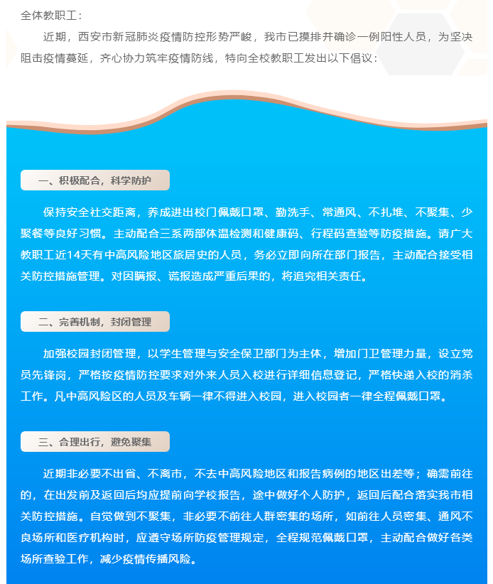 運(yùn)城市財(cái)經(jīng)學(xué)校疫情防控倡議書(shū)