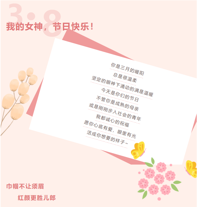 運(yùn)城市財(cái)經(jīng)學(xué)校開展“巾幗心向黨，奮進(jìn)新征程” 慶?！叭恕眿D女節(jié)活動