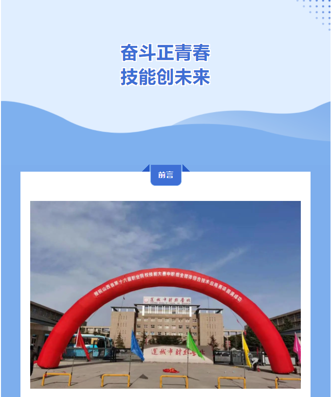 【聚焦省賽】“中銀杯”山西省第十六屆職業(yè)院校技能大賽中職組全媒體綜合技術(shù)應(yīng)用賽項(xiàng)如期舉行！