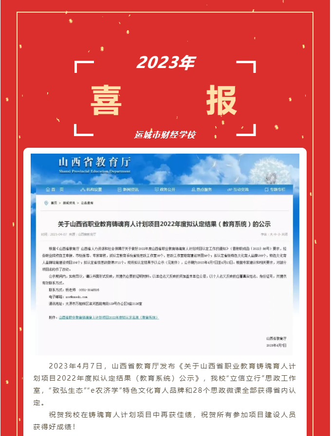 喜報——我校鑄魂育人計劃項目再獲佳績！