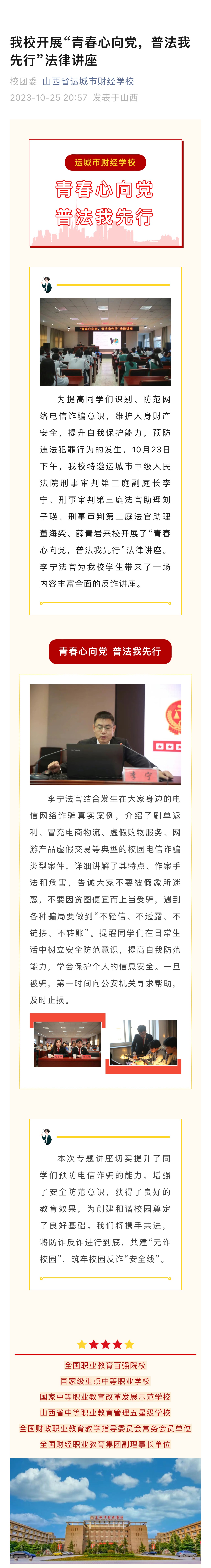 我校開展“青春心向黨，普法我先行”法律講座