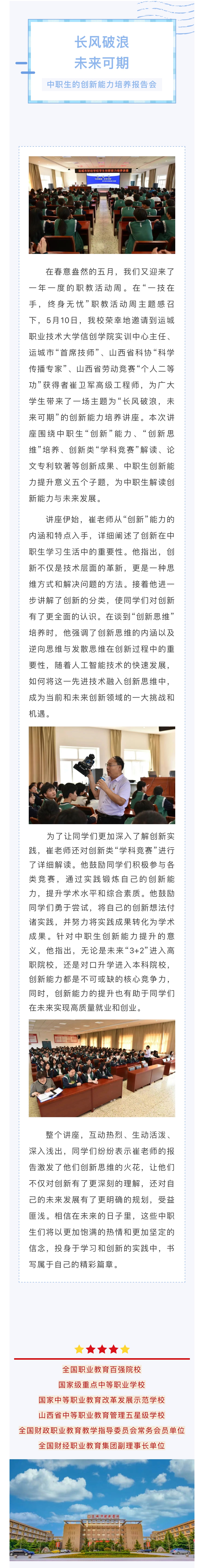 “長風破浪，未來可期” —談中職生的創(chuàng)新能力培養(yǎng)