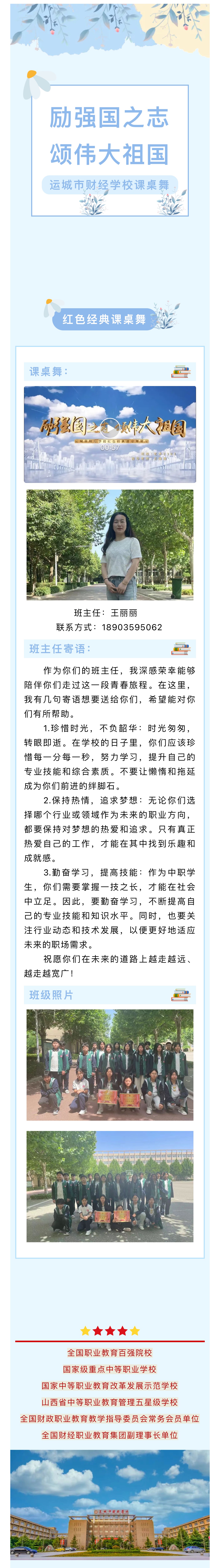 運城市財經(jīng)學校紅色經(jīng)典課桌舞展示—藝術2301班