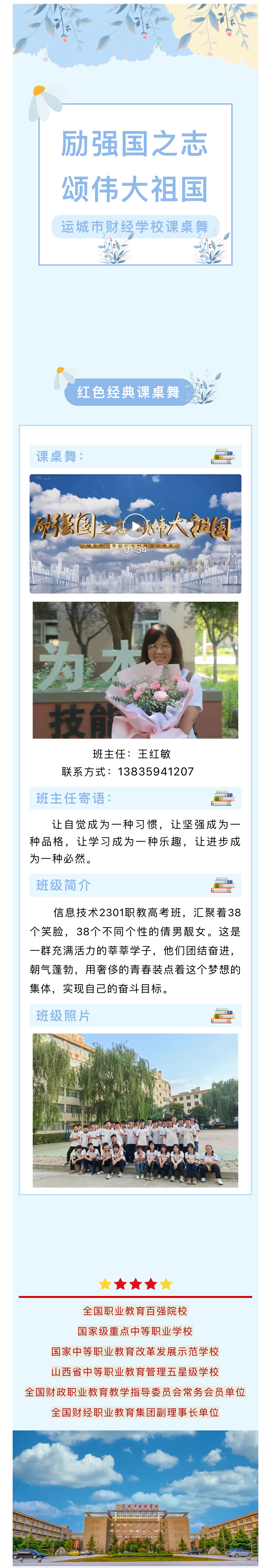 運城市財經(jīng)學校紅色經(jīng)典課桌舞展示—信息技術2301班