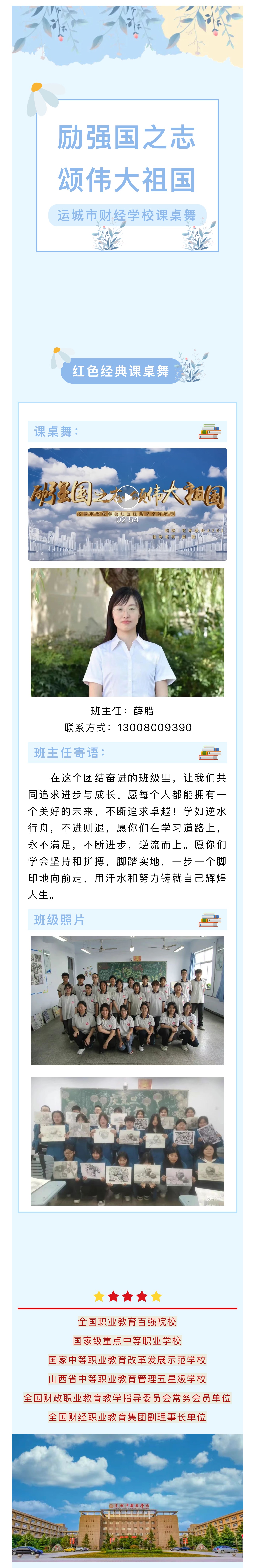 運城市財經(jīng)學校紅色經(jīng)典課桌舞展示—藝術設計2301班