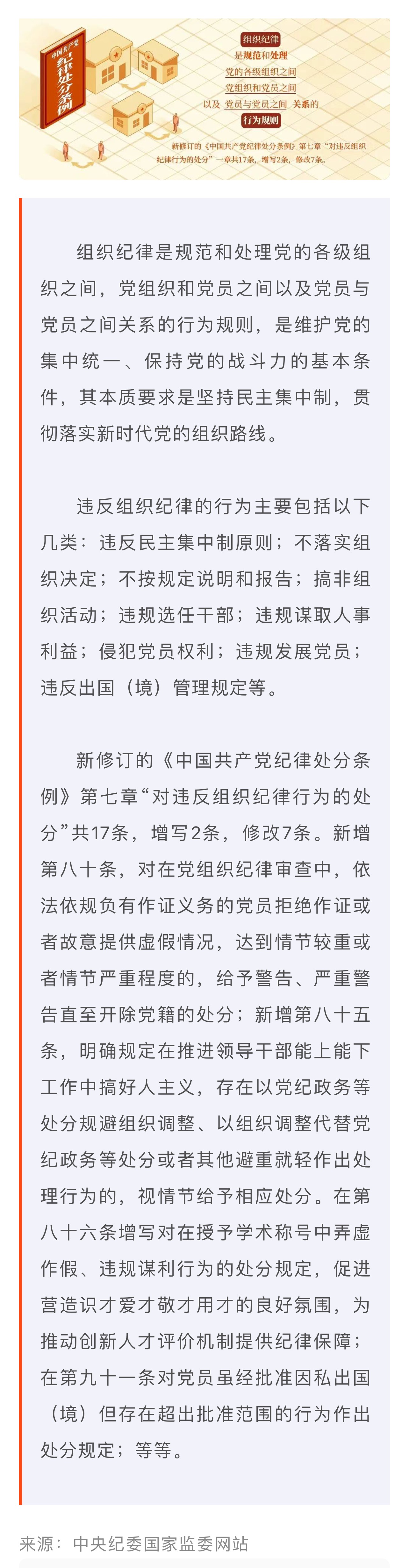 黨紀(jì)學(xué)習(xí)教育·每日一課｜組織紀(jì)律是什么，違反組織紀(jì)律的行為有哪些？