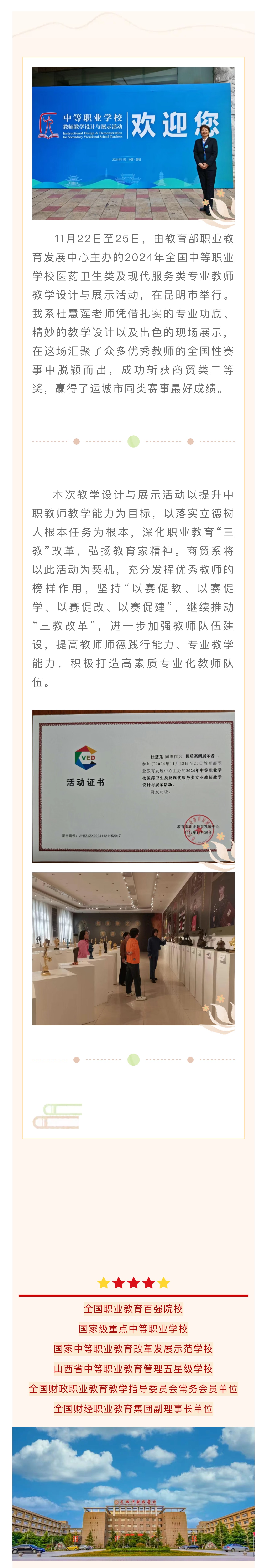 商貿(mào)系杜慧蓮老師獲全國(guó)專(zhuān)業(yè)教師教學(xué)設(shè)計(jì)與展示活動(dòng)商貿(mào)類(lèi)二等獎(jiǎng)