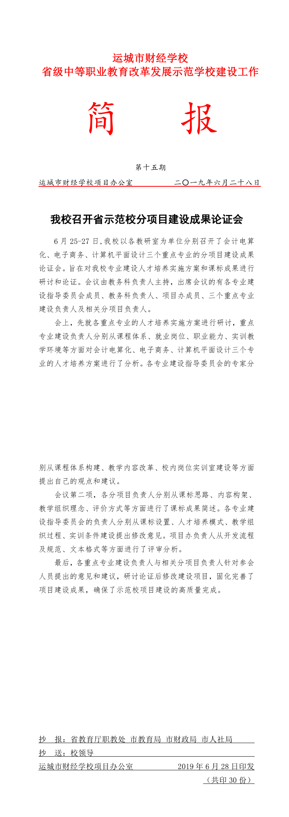 15簡(jiǎn)報(bào)-tiomg-append-image.png
