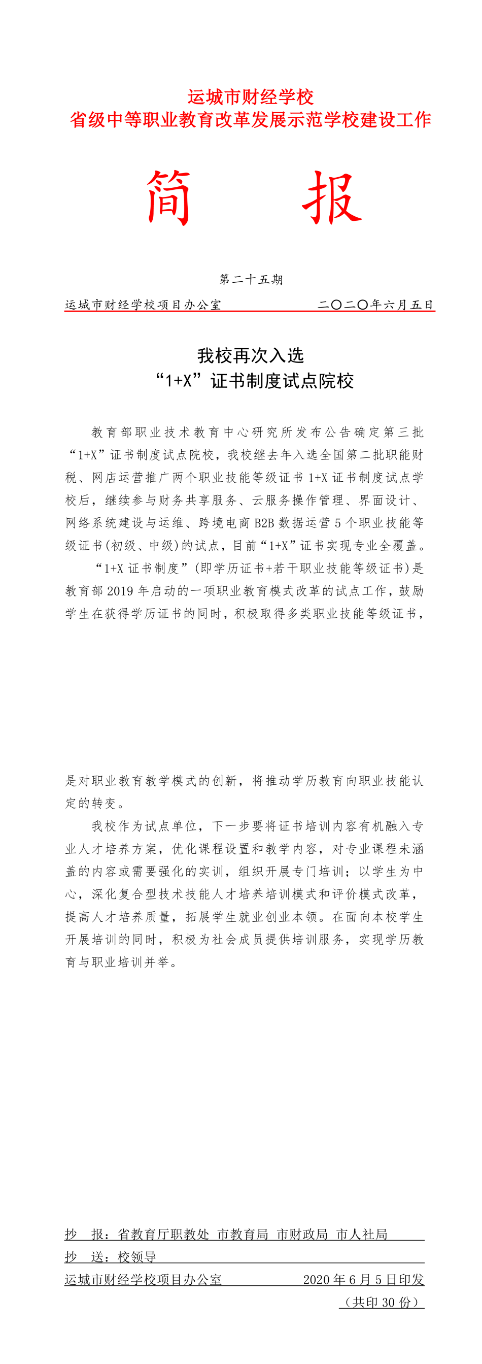 25簡(jiǎn)報(bào)-tiomg-append-image.png
