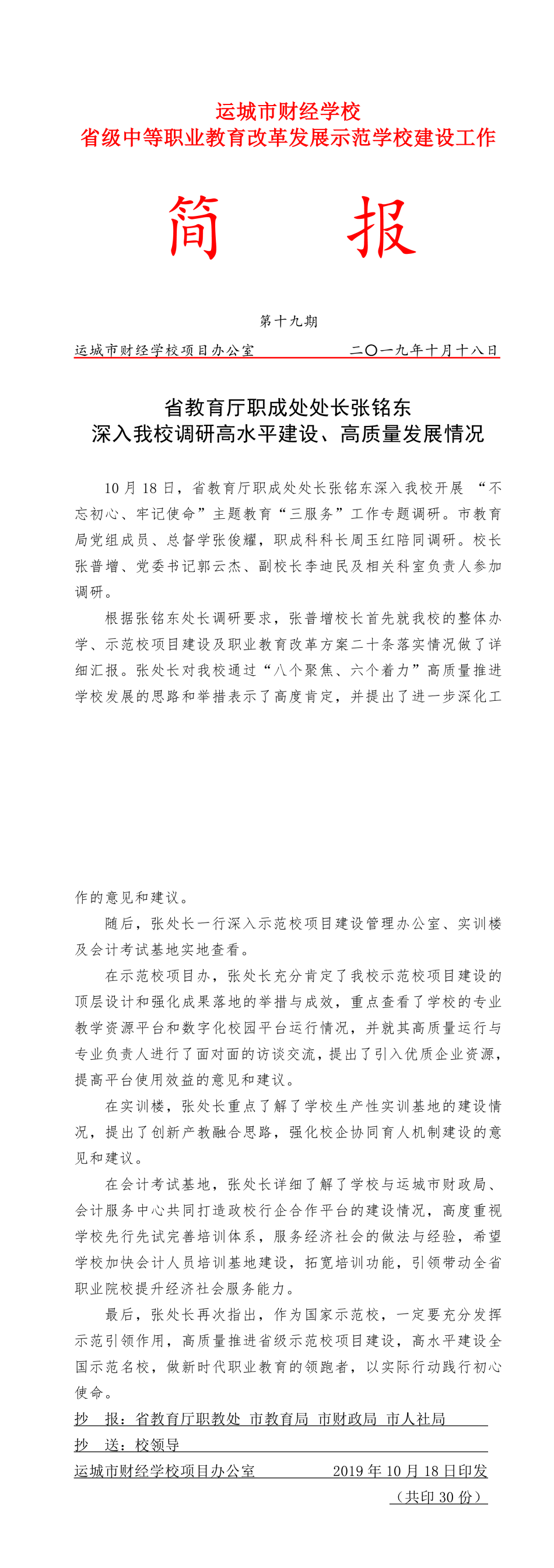 19簡報(bào)-tiomg-append-image.png